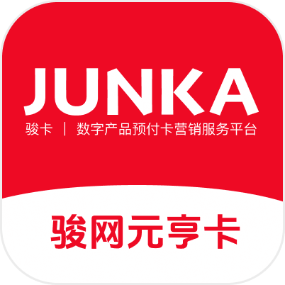 骏网元亨卡